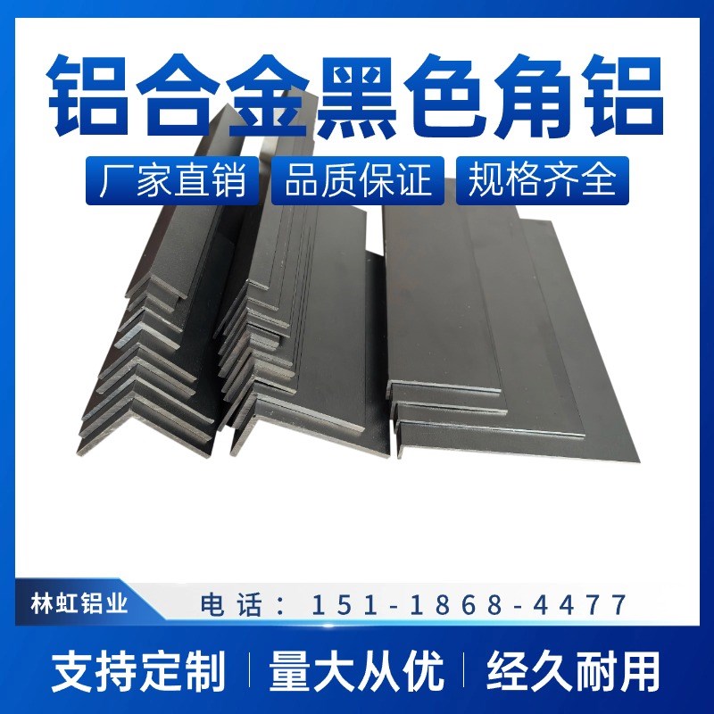 铝合金烤漆角铝不等边角铝L型角铝90度直角角铝L型铝条角铁包边角