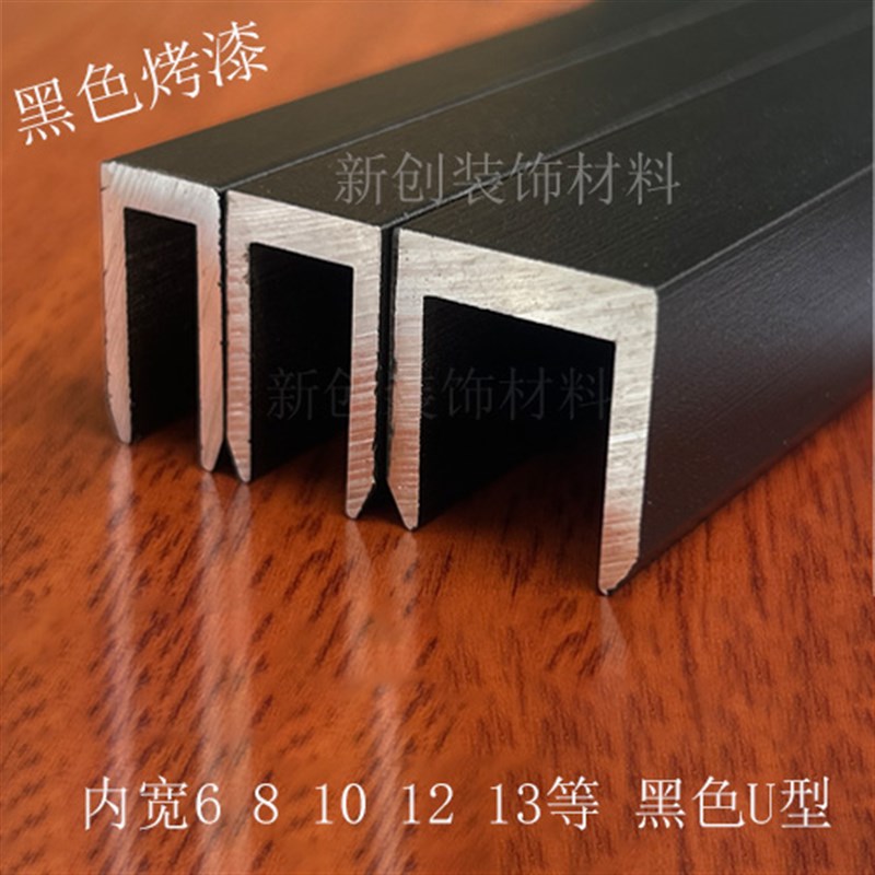 铝合金加厚黑色U型槽内槽6 8 10 12 13玻璃固定卡槽楼梯扶手黑槽