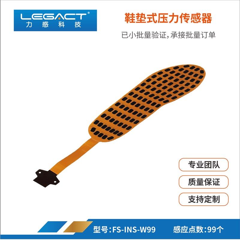 多区足底压力分布热力图智能鞋垫平板薄膜压力传感器电路支持,电子元器件市场,传感器,淘宝优惠券,粉丝福利购,淘宝优惠卷