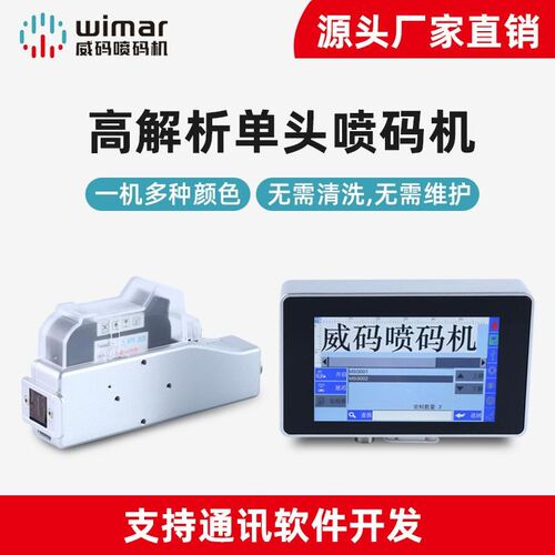 高解析喷码机小型工业在线打生产日期二维码条码食品包装袋喷码机