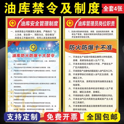 油库管理b制度 油库人身安全十大禁令 油库安全管理规定防火防爆