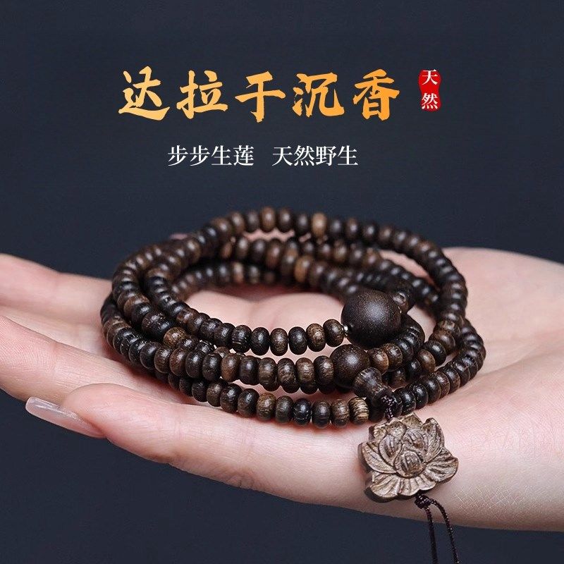 达拉干沉a香手串天然莲花DIY108颗沉水级文玩佛珠手链男女高端送,饰品/流行首饰/时尚饰品新,沉香,淘宝优惠券,粉丝福利购,淘宝优惠卷