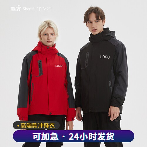 diy工作聚会班服装订做外套订制冲锋衣定J制印字logo来图定做加绒