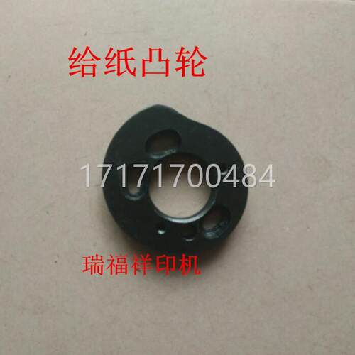 欢迎轮控 给纸凸轮 吸嘴杆摆动凸制凸码轮 胶印机配件 打机 印刷