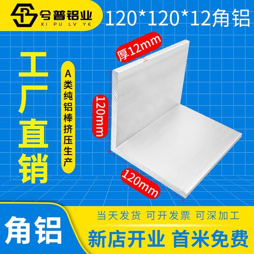 铝合金不等边角铝L型三角型材120*120*12直角铝材加工90度铝合金