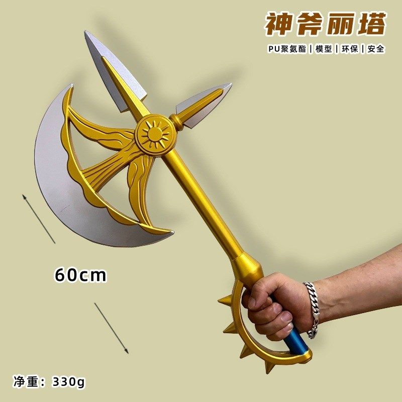 神斧丽塔七大罪失落的灾厄艾斯傲慢之罪兵器漫展道具儿童Z玩具PU,模玩/动漫/周边/娃圈三坑/桌游,COSPLAY配件/道具/人偶服,淘宝优惠券,粉丝福利购,淘宝优惠卷