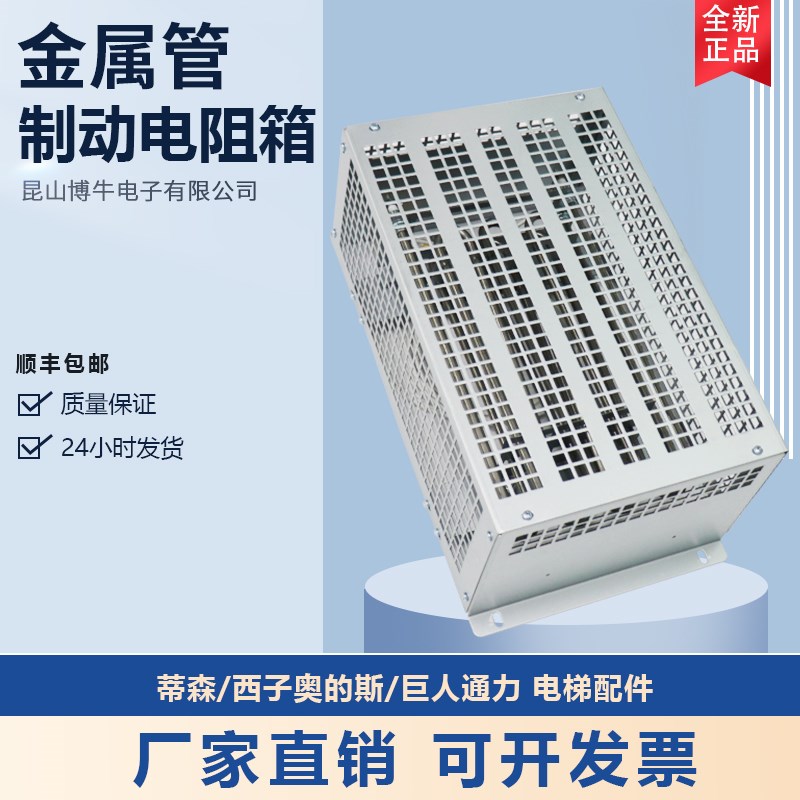 BRU金属管电阻箱 变频器制动电阻箱6000W 20R 24R  30R X36R 40欧