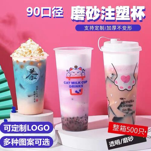 网红磨砂注塑杯9i0口径500 700m一次性塑料透明带盖奶茶果汁饮料