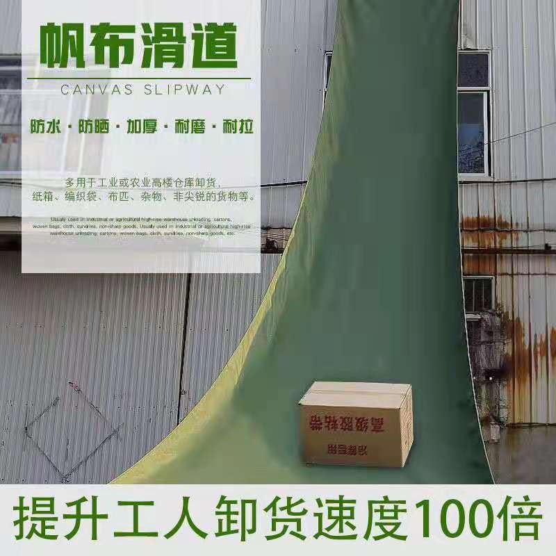 卸货神器帆布滑布仓库高楼滑梯电商快递包裹省力传送带加厚防雨