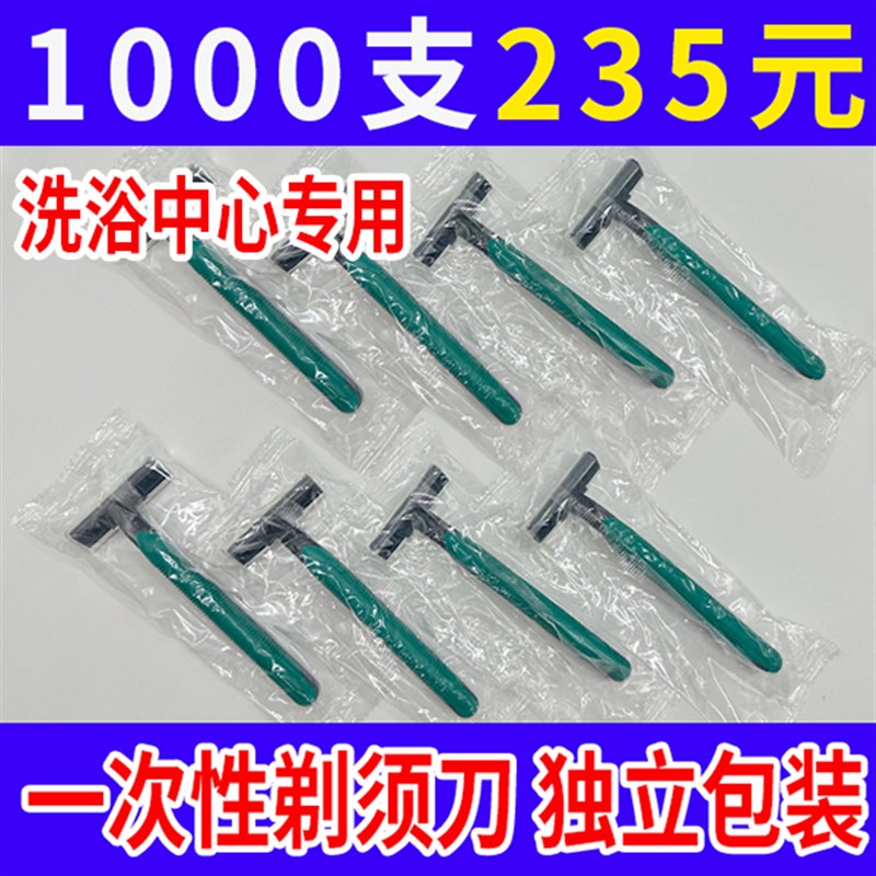 洗浴中心专用一次性剃须刀独立包装手动刮胡刀浴R场澡堂专用剃须
