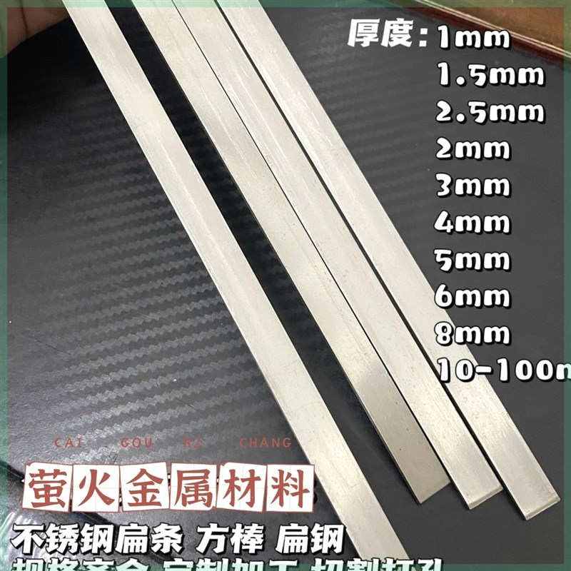 304不锈钢扁条 扁钢 方棒 方钢 小钢条 不锈钢条子1 2 3 4 5 6mm