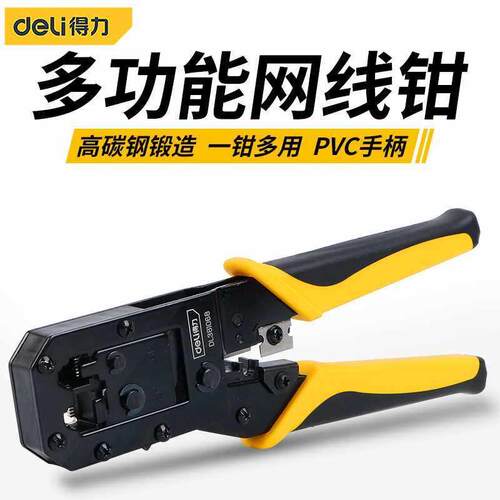 网路线压线钳水晶头压线钳子剪线专业级套装家用网路工具接网路线
