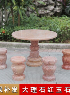 精品红玉石桌g圆桌圆台石凳大理石石桌圆凳庭院户外浴室凳子包邮