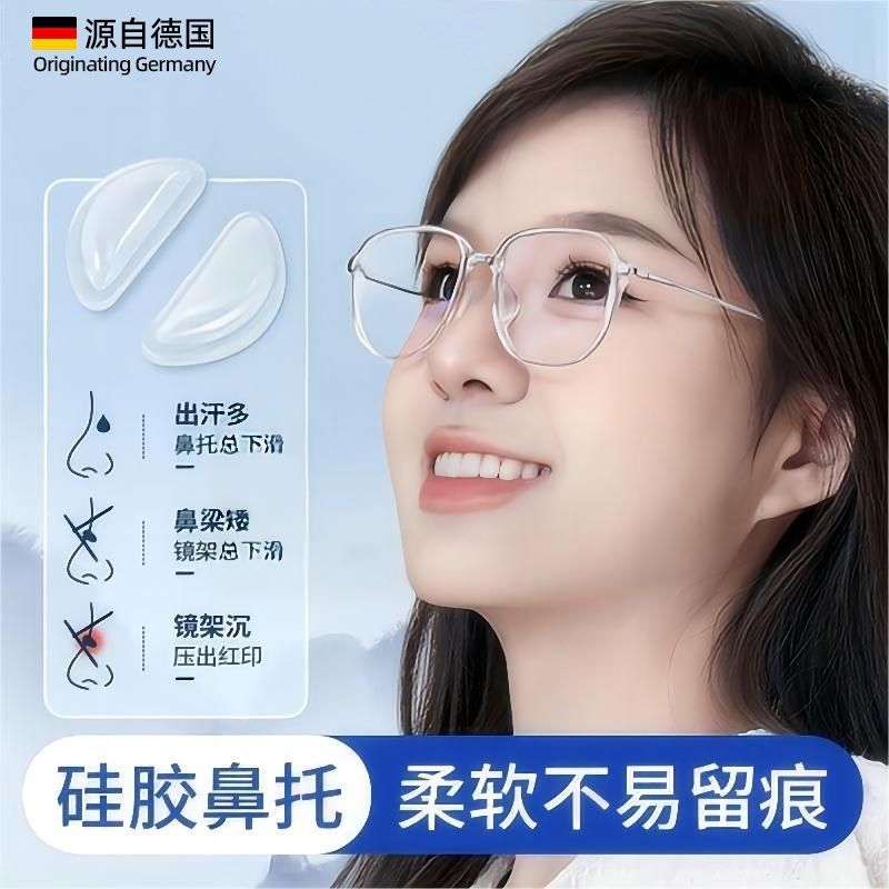 德国气囊眼镜鼻托硅胶空气防压痕防滑鼻梁支架拖眼睛鼻子配件鼻垫