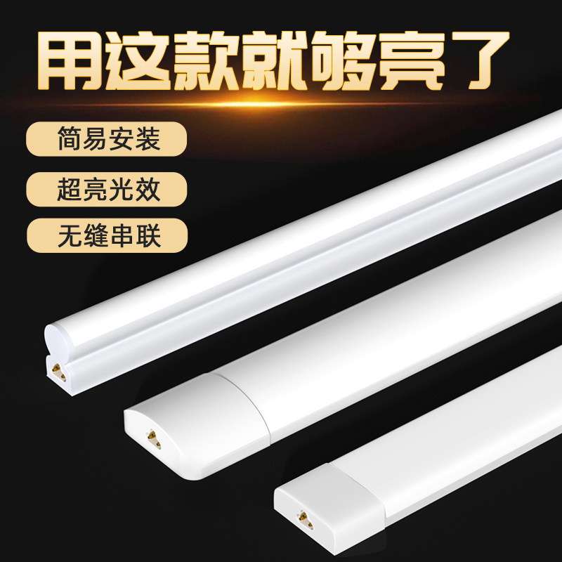 led灯管长条直插式家用一体超亮工作台灯商用宿舍U特亮壁灯免安装,家装灯饰光源,LED灯管,淘宝优惠券,粉丝福利购,淘宝优惠卷