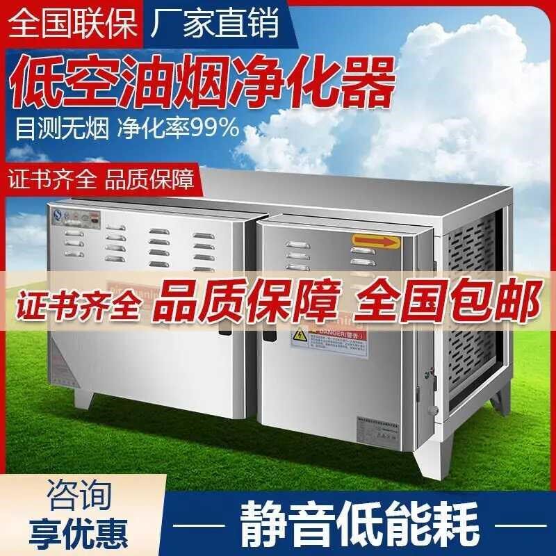 低空排放油烟净化器商用厨房饭店餐饮除烟除味静音包过环保一体机
