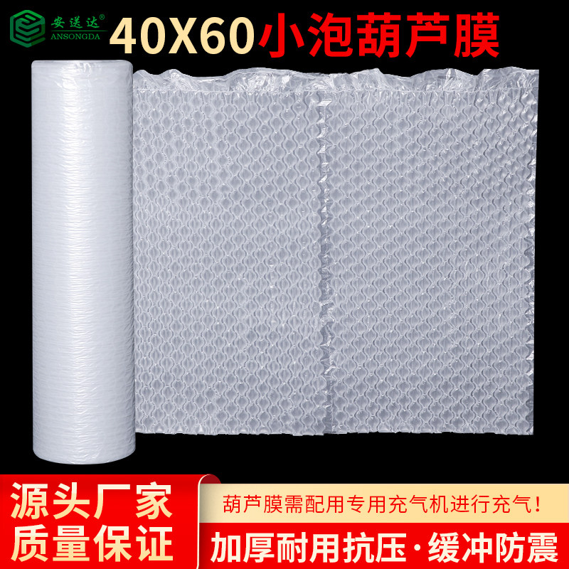 40x60cm葫芦膜加厚小泡w泡气泡膜气泡垫缓冲防震快递包装膜气泡袋