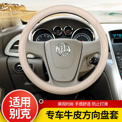 适用别克新老英朗xt/gt方向盘套10/11/13-2Q1款真牛皮汽车把套防
