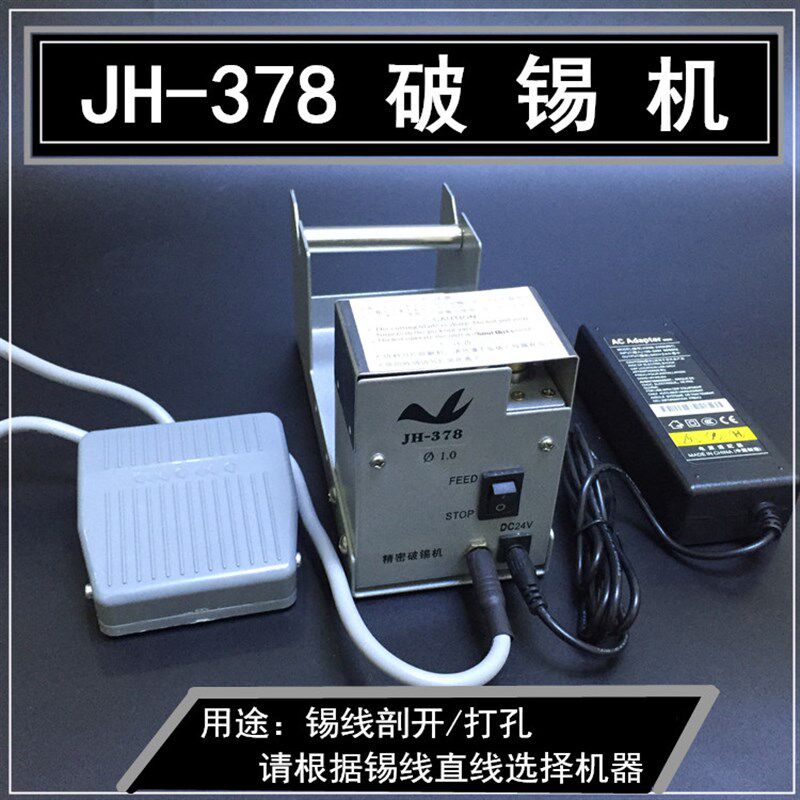 自动剖锡机打孔机 锡线破锡机 焊锡丝自动剖开机V器 打孔破锡机