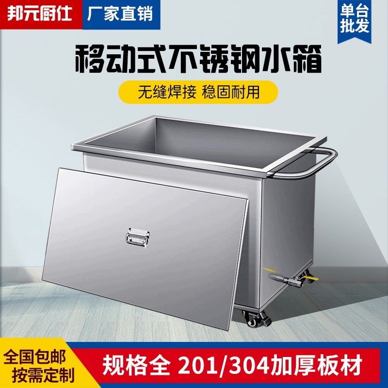 定制不锈钢移动水箱万向轮移动式加厚浸泡池清洗池解冻池推车水槽