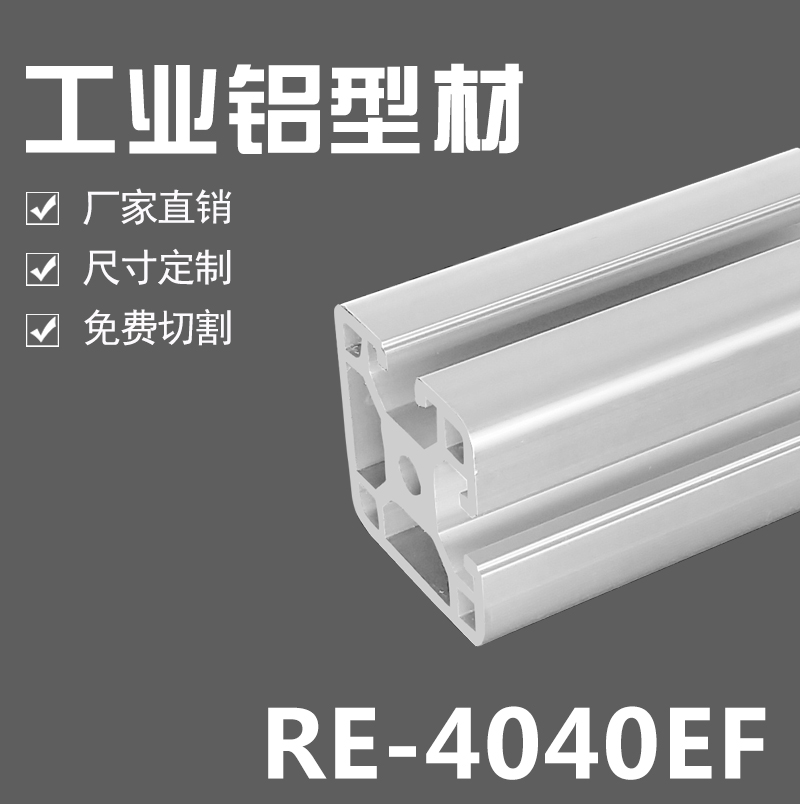 工业铝型材4040EF 流水线型材 铝材 铝合金型材 工业铝材 铝方管