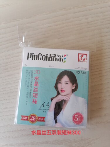 品彩3D水晶丝短袜舒适轻弹轻薄透气脚尖透明10/15双装适合33-39码