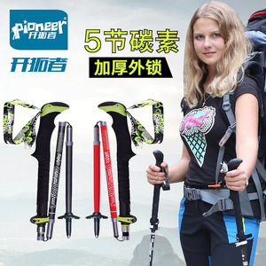 开拓者碳纤维登山杖折叠五节手杖