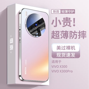 【裸机手感】适用vivox300手机壳x300pro电镀磨砂玻璃保护套vivo新款高级感镜头全包防摔外壳超薄摄影女高端