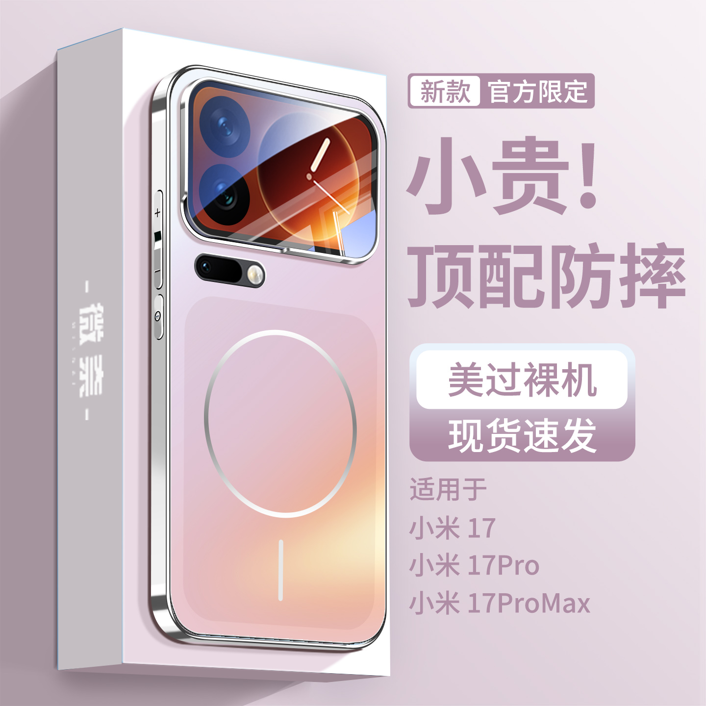 适用小米17手机壳磨砂玻璃