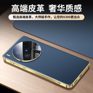 适用vivox300ultra手机壳x300s新款电镀臻皮镜头全包防摔保护套x300系列新品x300pro高端轻薄vivo专用外壳女