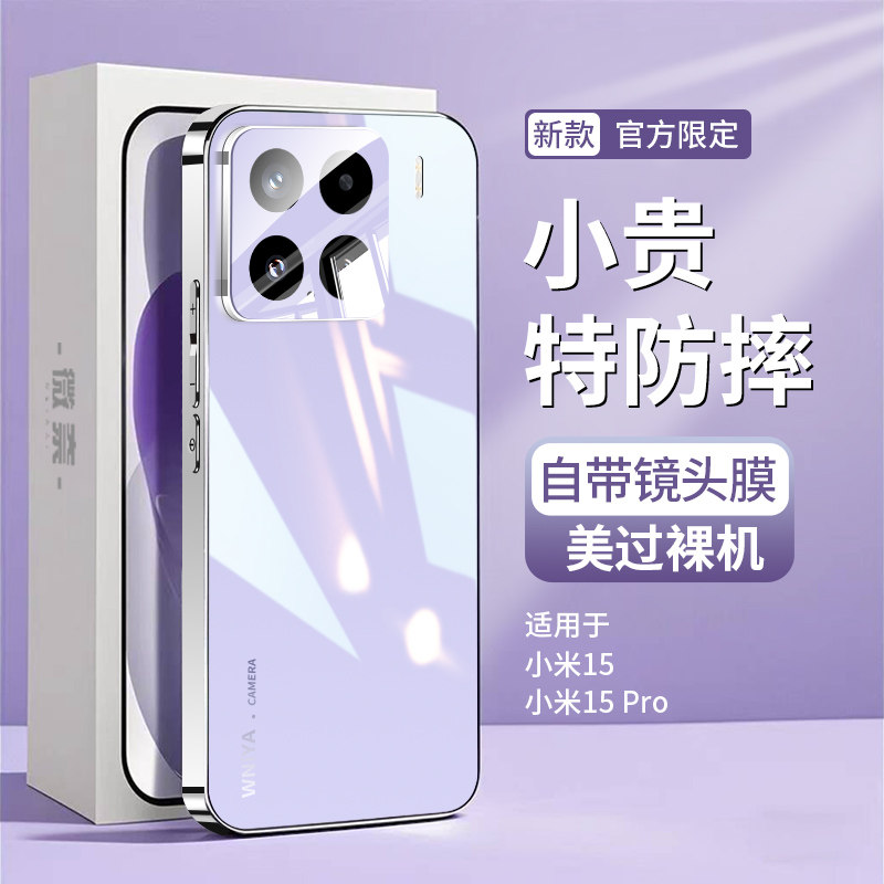 适用小米15手机壳新款Xiaomi15pro镜头全包防摔专用电镀玻璃高级感男女生外壳mi系列限定版超好看保护套超薄