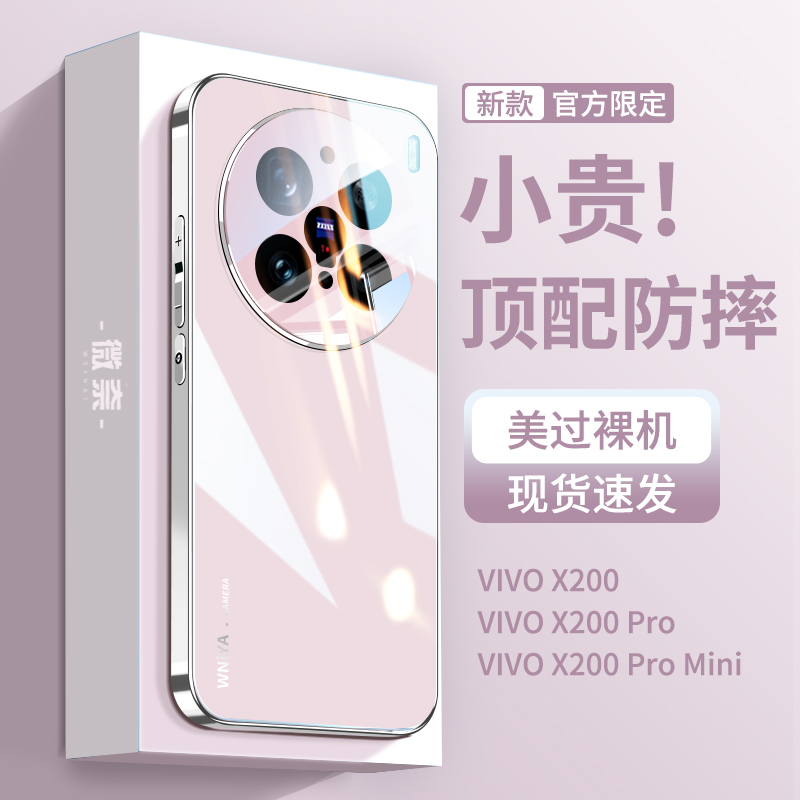 【爆款微粉色】适用x200Pro壳