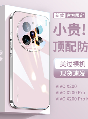 适用vivox300pro手机壳电镀玻璃新款vivox200镜头全包x200promini防摔VIVO迷你超薄x200s男女ultra高级保护套