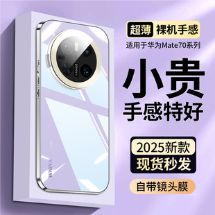 适用华为mate70手机壳新款mate70pro镜头全包防摔电镀玻璃超看外壳女生mate70pro+高颜值保护套男士专用高端