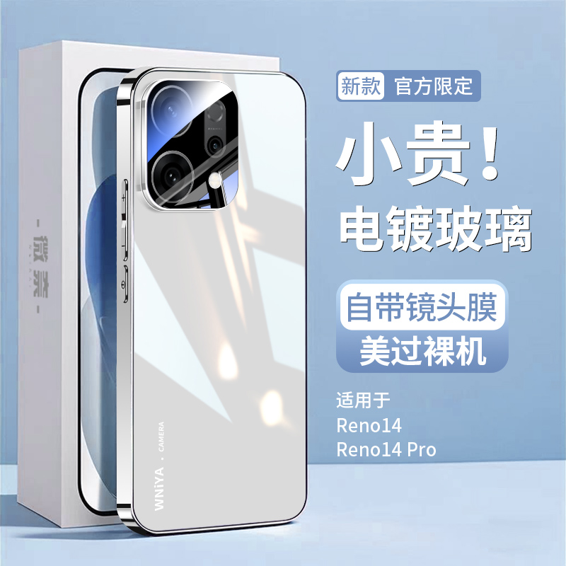 【热销爆款】适用Reno14手机壳