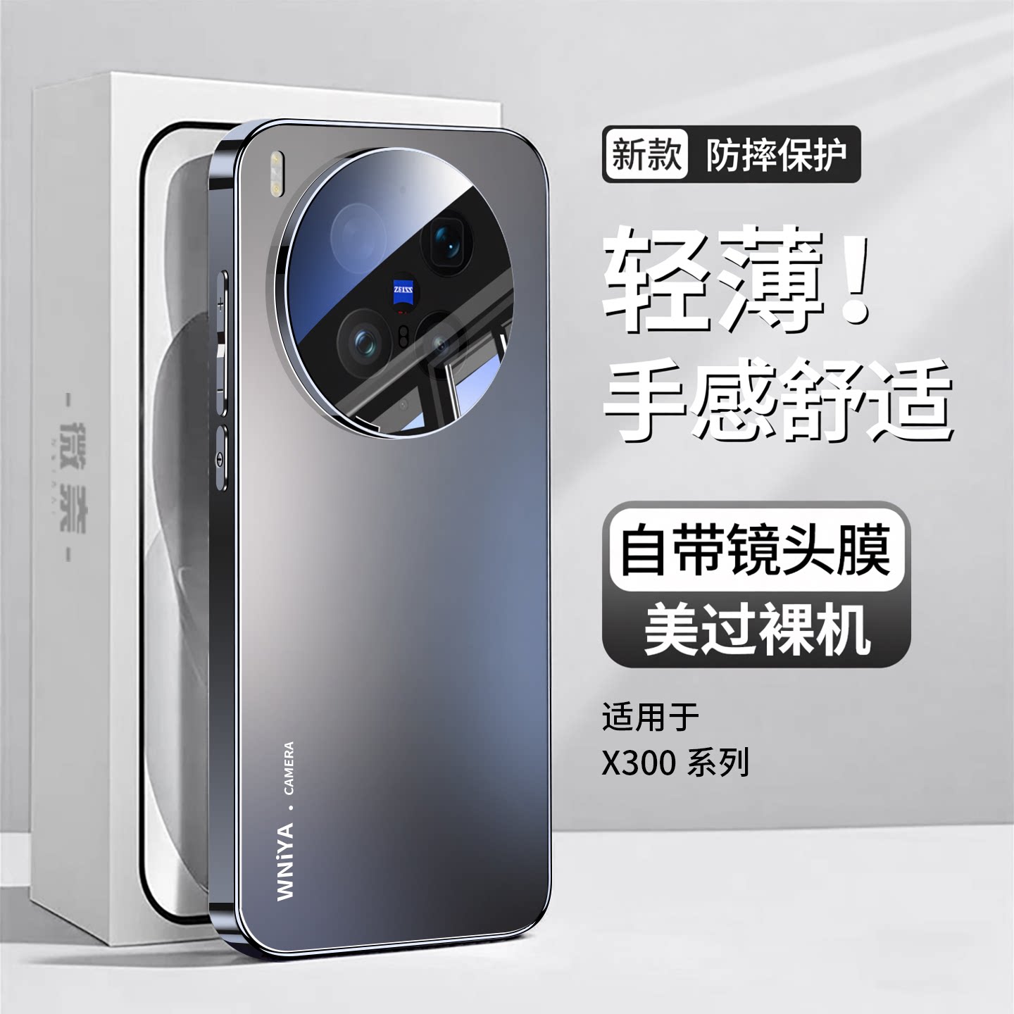 适用vivox300系列磨砂玻璃手机壳图片