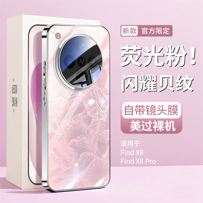 【带镜头膜】适用findx8手机壳