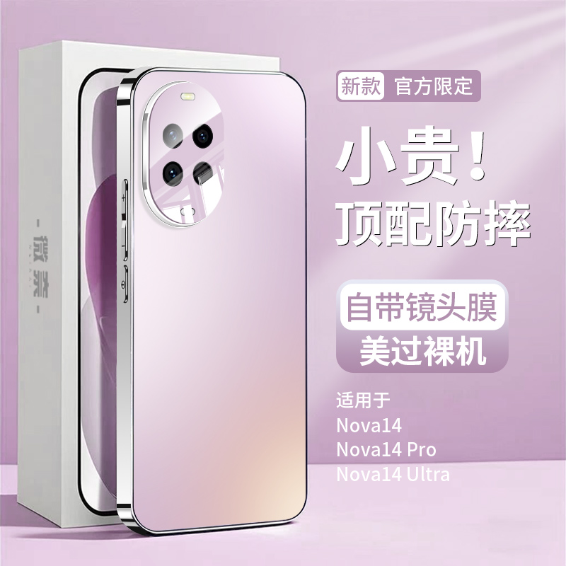 【热销新款】适用nova14手机壳
