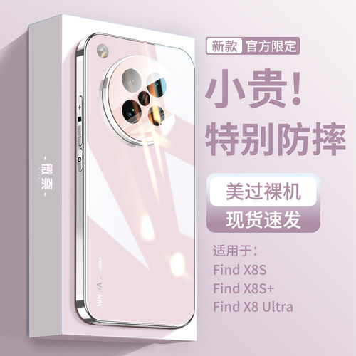 【美过裸机】适用findx8s手机壳