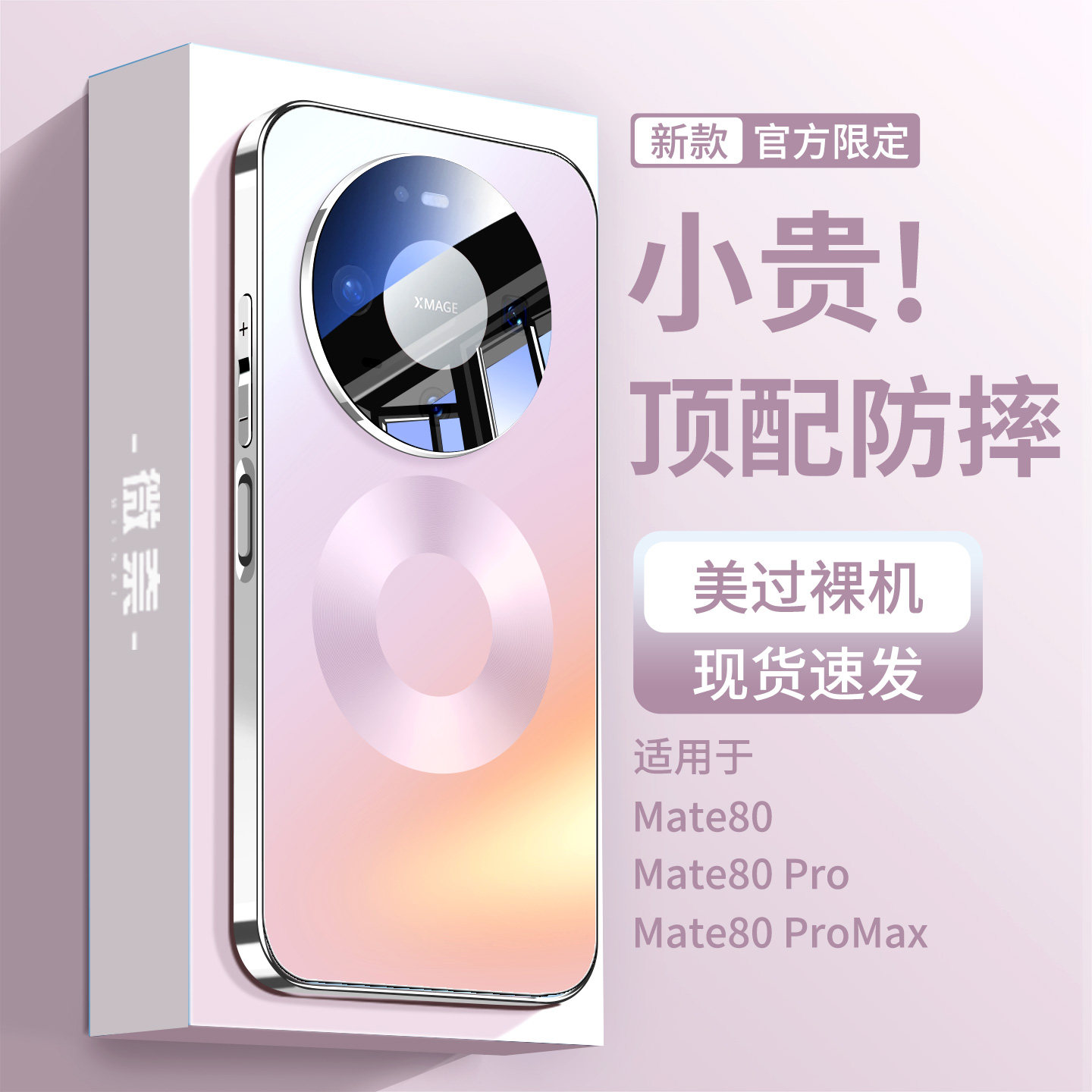 【防摔外壳】适用华为mate80手机壳mate80promax磨砂玻璃镜头全包新款m80pro超薄散热高级感美特女高端保护套,3C数码配件,手机保护套/壳,淘宝优惠券,粉丝福利购,淘宝优惠卷