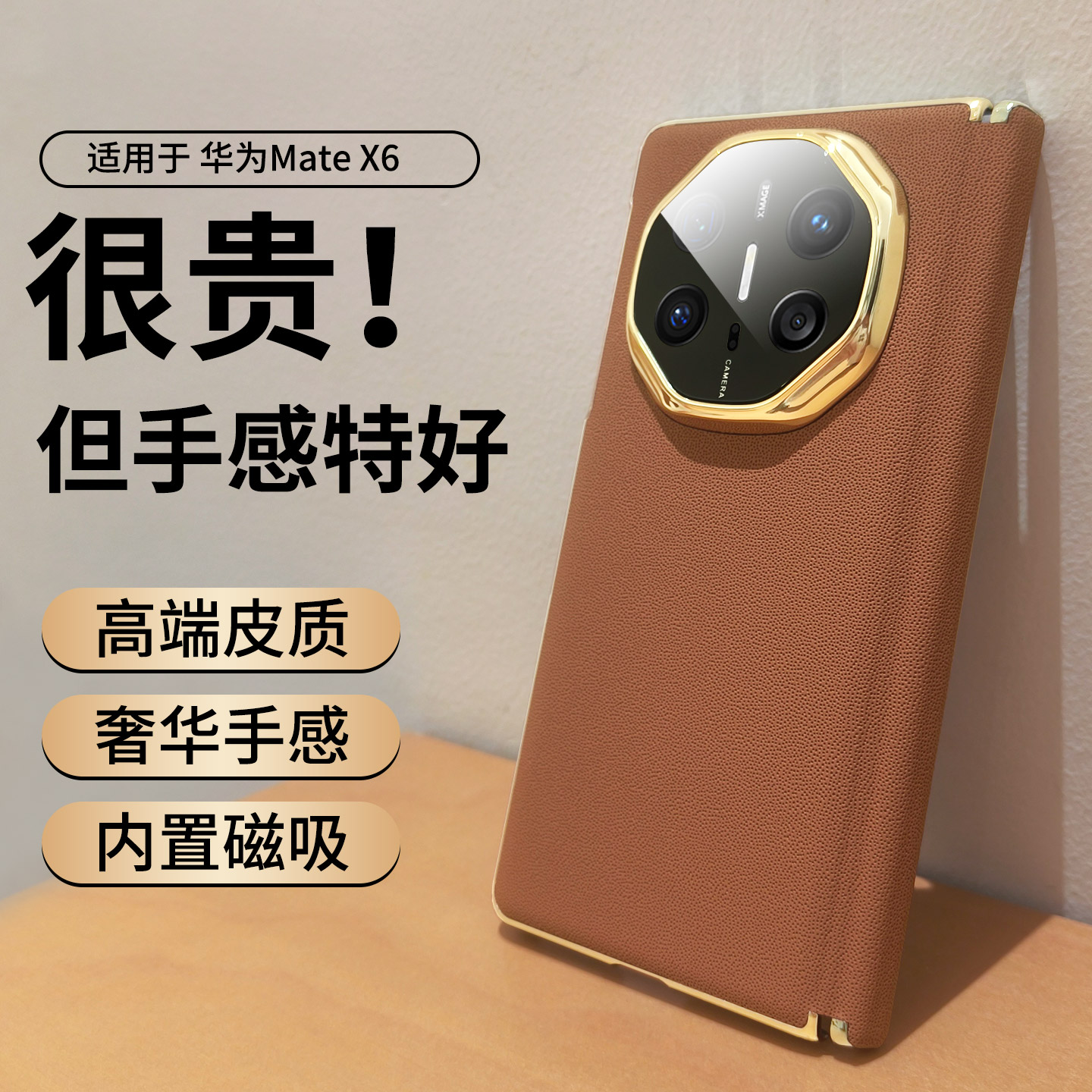 适用华为matex6款电镀素皮手机壳