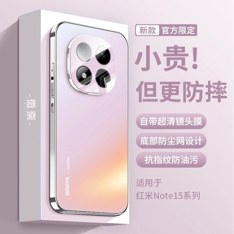 【热销新款】适用note15手机壳