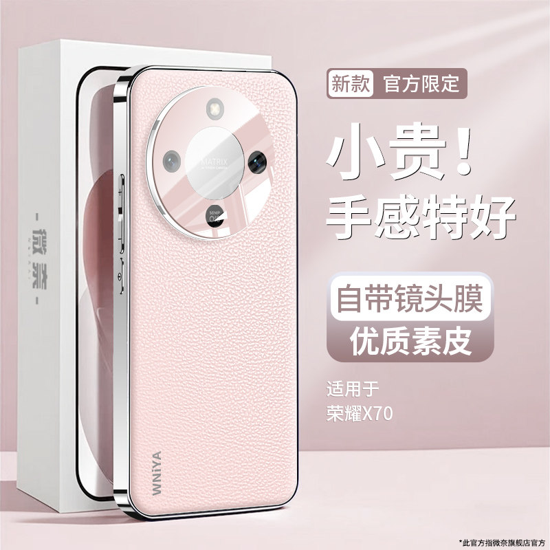 适用荣耀x70手机壳新款华为x70电镀素皮镜头全包防摔新品保护套超薄高级感女生honor系列男专用高端外壳散热
