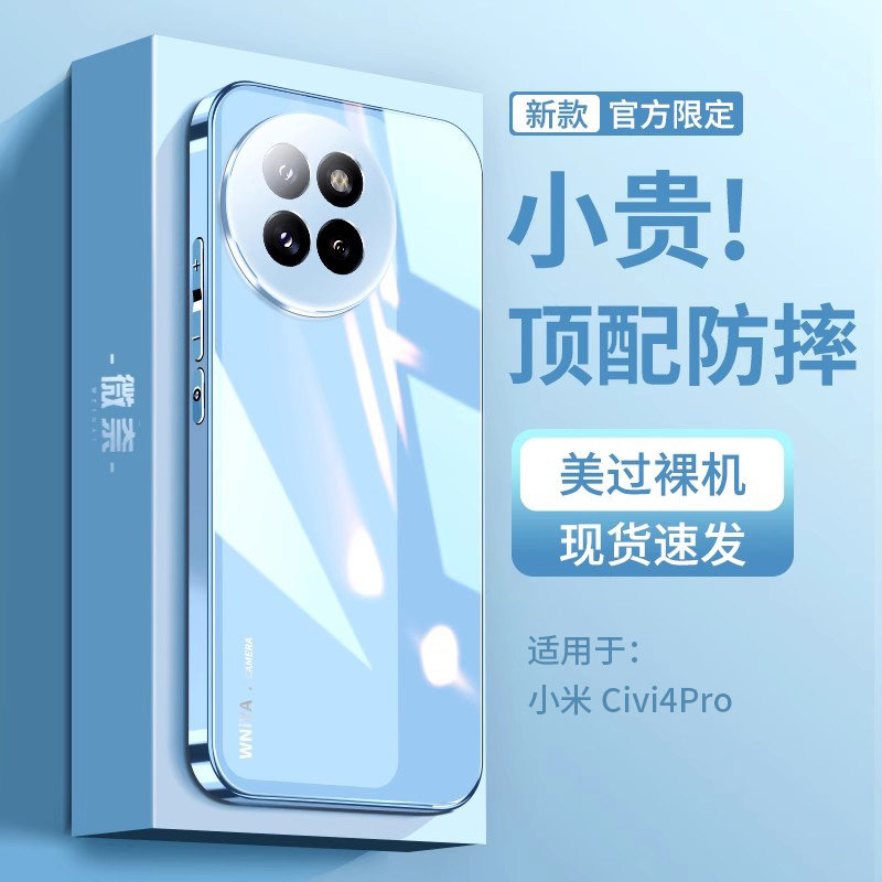 适用小米civi4pro手机壳镜面玻璃cici14Pro新款xiaomi镜头全包防摔保护套por新品小米女款超薄男生高级感外壳
