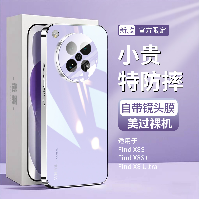 【冰晶玻璃】适用findx8手机壳