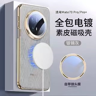 适用华为mate70pro手机壳磁吸银锦mate70系列新款电镀素皮全包防摔meta70Pro+十加高级感保护套男士女生超薄