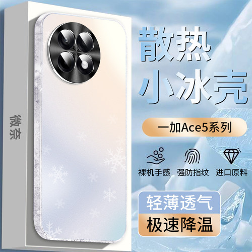 【轻薄透气】适用一加ace5手机壳