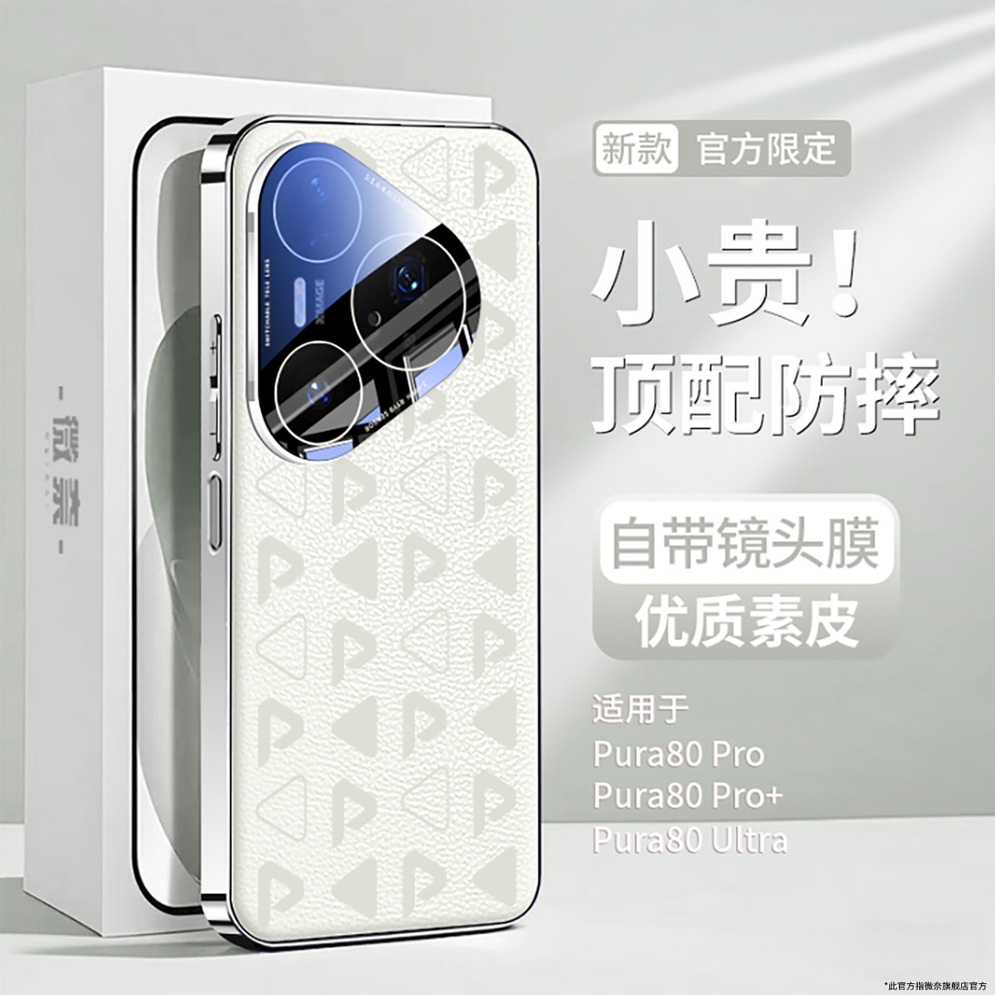适用华为pura80pro手机壳新款pura80ultra镜头全包防摔电镀素皮pura80系列高级感女生外壳pro+男士新品保护套
