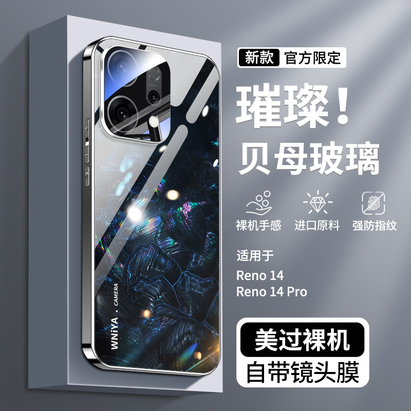 适用opporeno14手机壳新款reno14pro贝母纹玻璃镜头全包防摔专用oppo系列人鱼姬高级感女0pp0超好看外壳男士