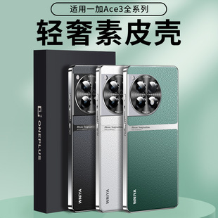 12防摔高级感超薄散热高端男女款 ace2pro保护套1 oppo外壳不顶膜 一加ace3手机壳素皮一加ace2全包1 适用新款